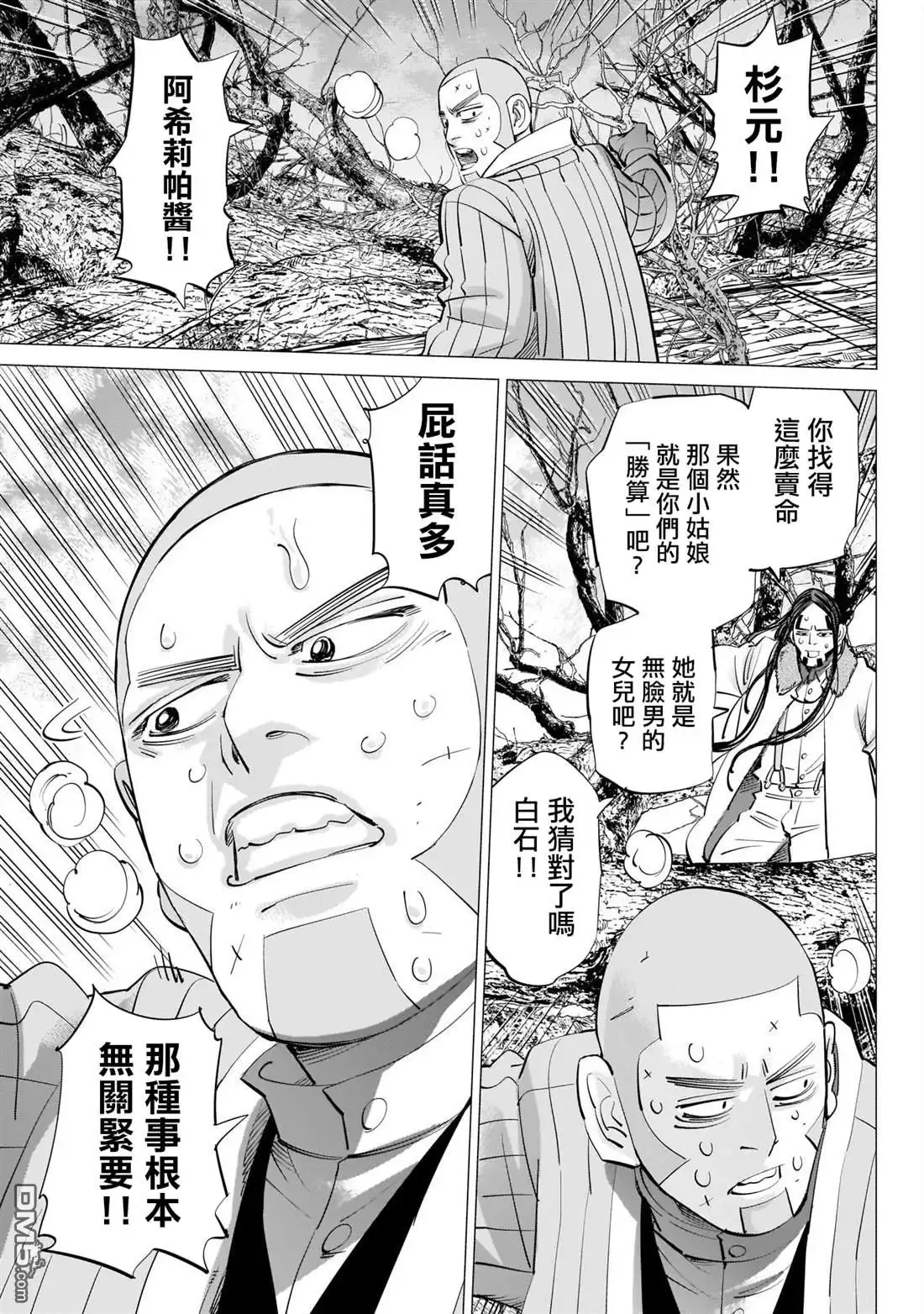 《黄金神威》第242话 相互坦誠 第9页