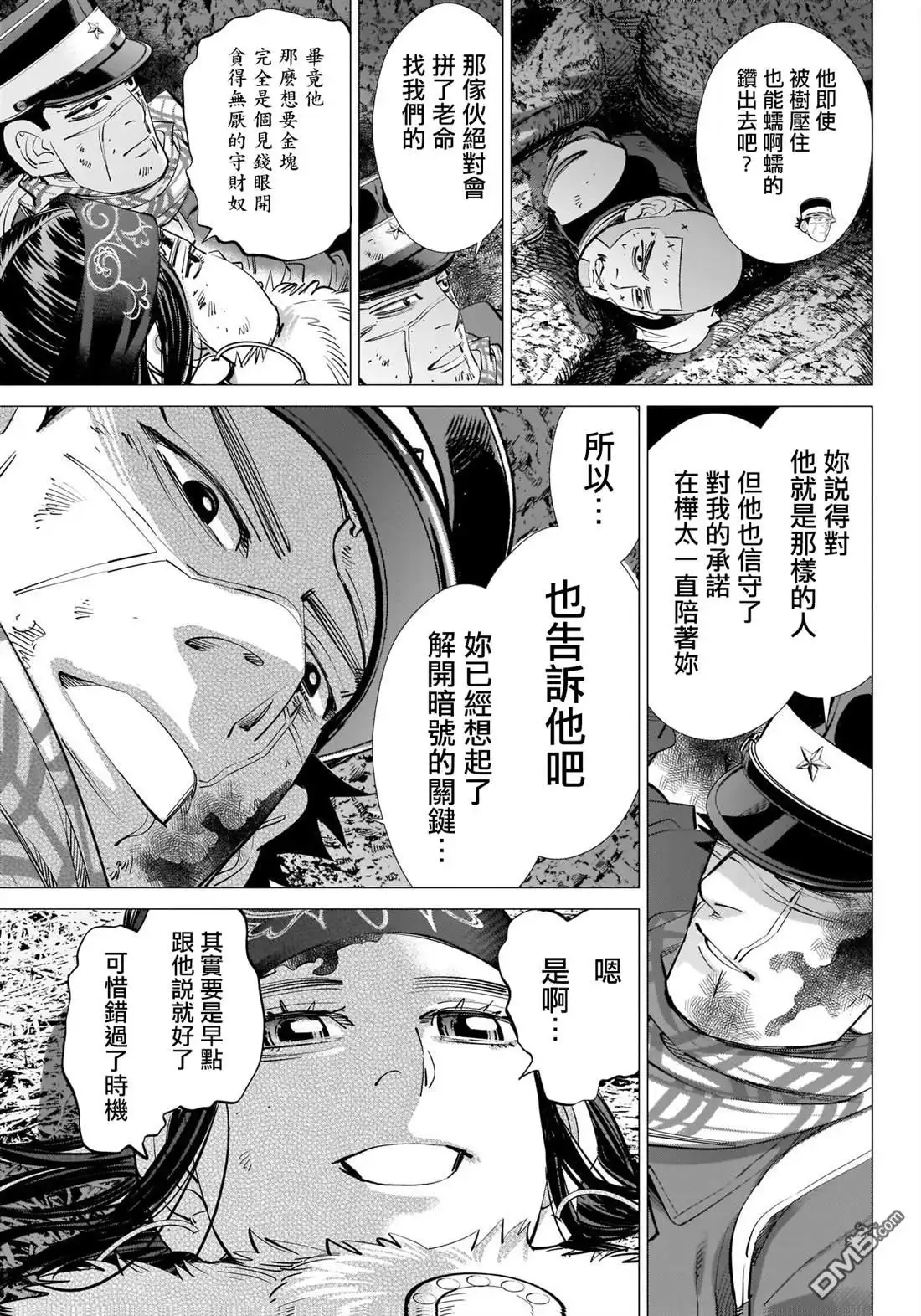 《黄金神威》第242话 相互坦誠 第11页