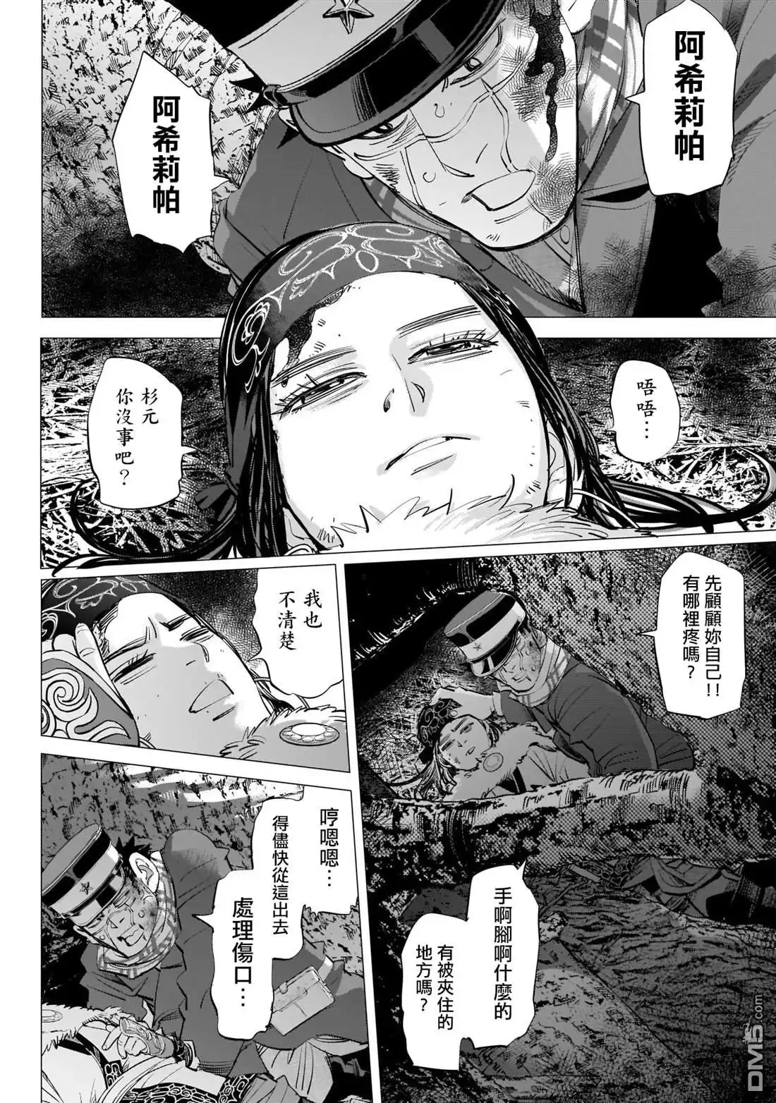 《黄金神威》第242话 相互坦誠 第4页