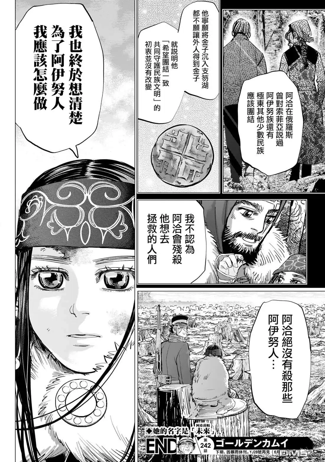 《黄金神威》第242话 相互坦誠 第17页