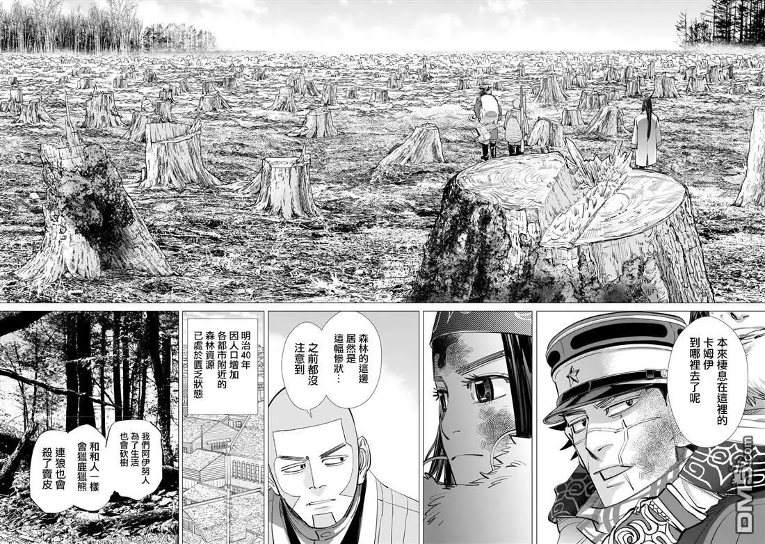 《黄金神威》第242话 相互坦誠 第14页