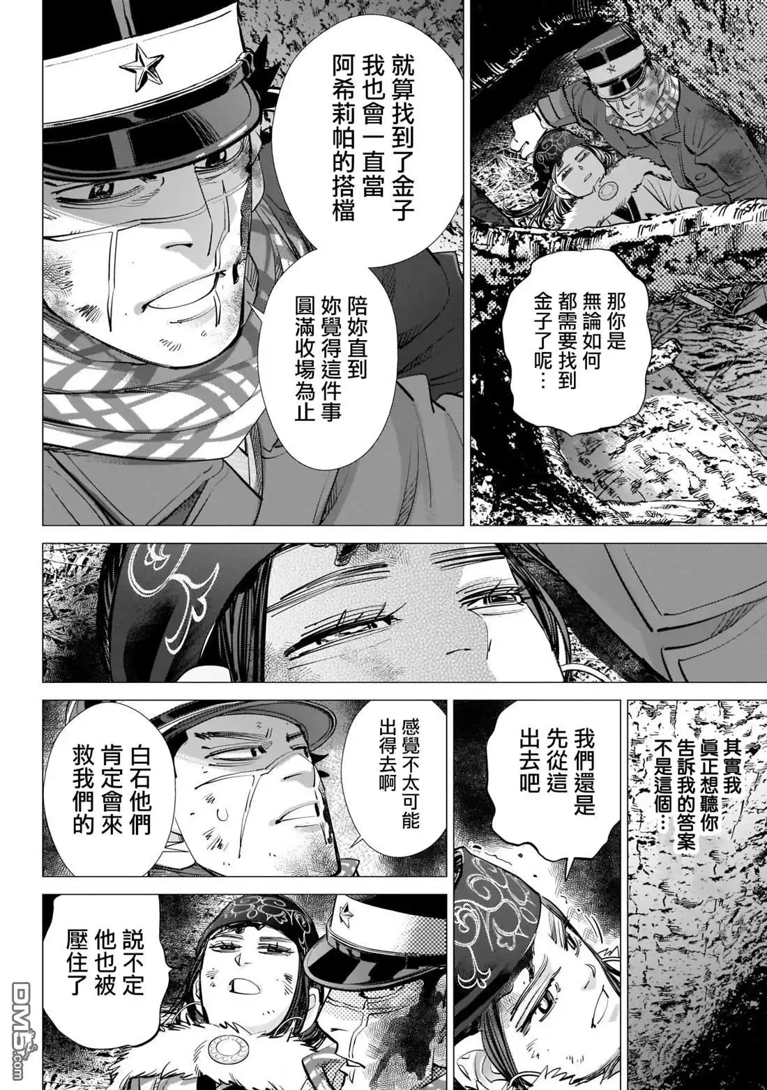 《黄金神威》第242话 相互坦誠 第10页