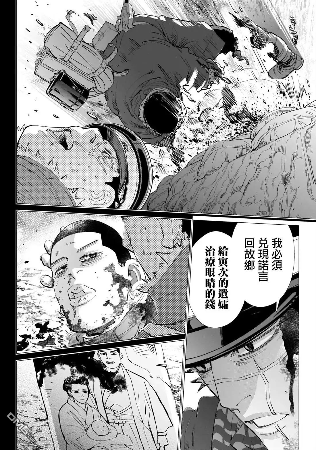 《黄金神威》第242话 相互坦誠 第8页