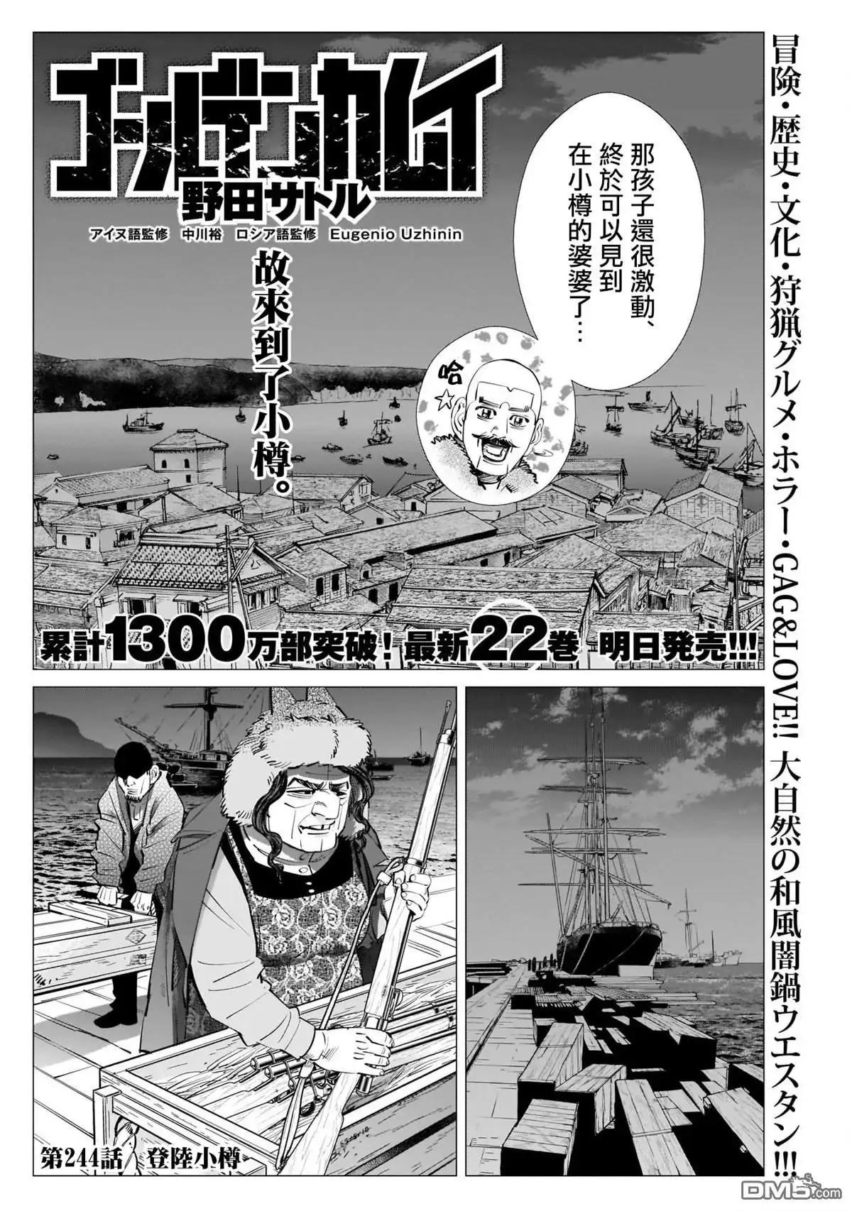 《黄金神威》第244话 登陆小樽 第2页