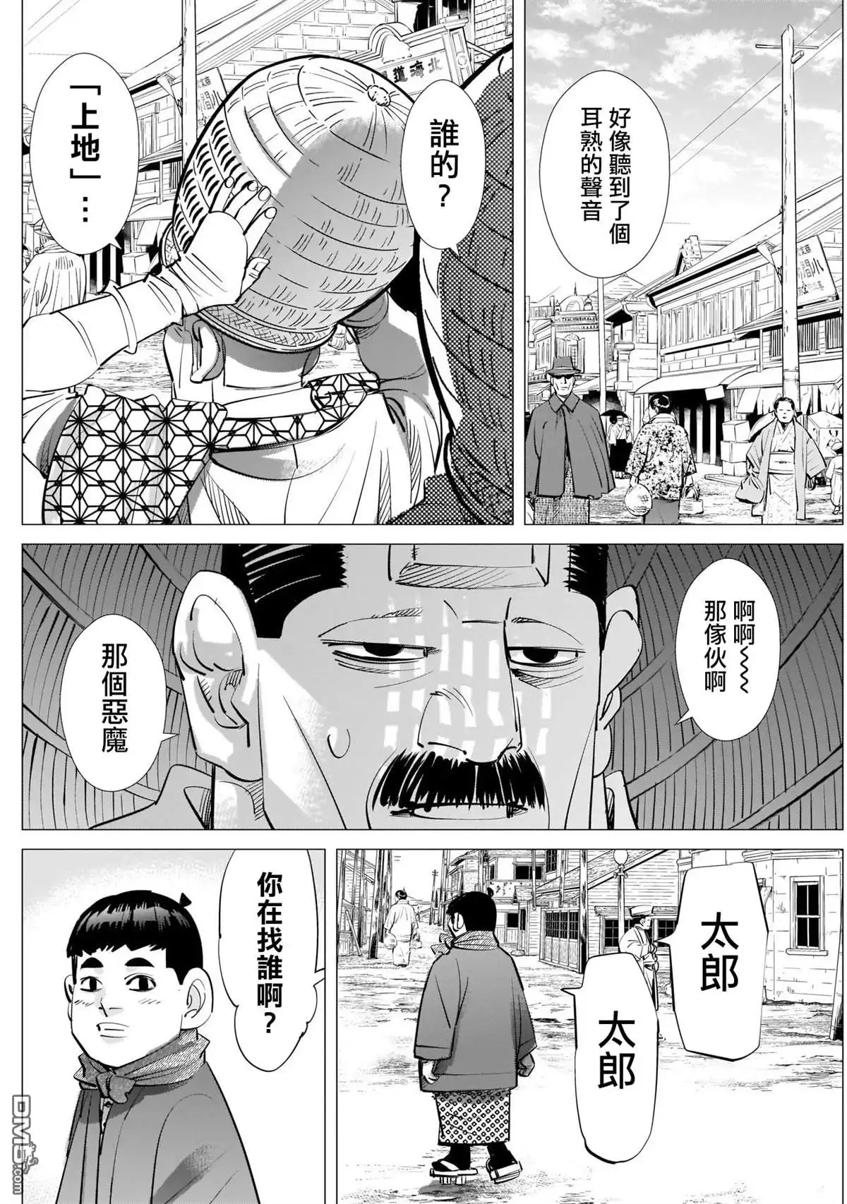 《黄金神威》第244话 登陆小樽 第10页