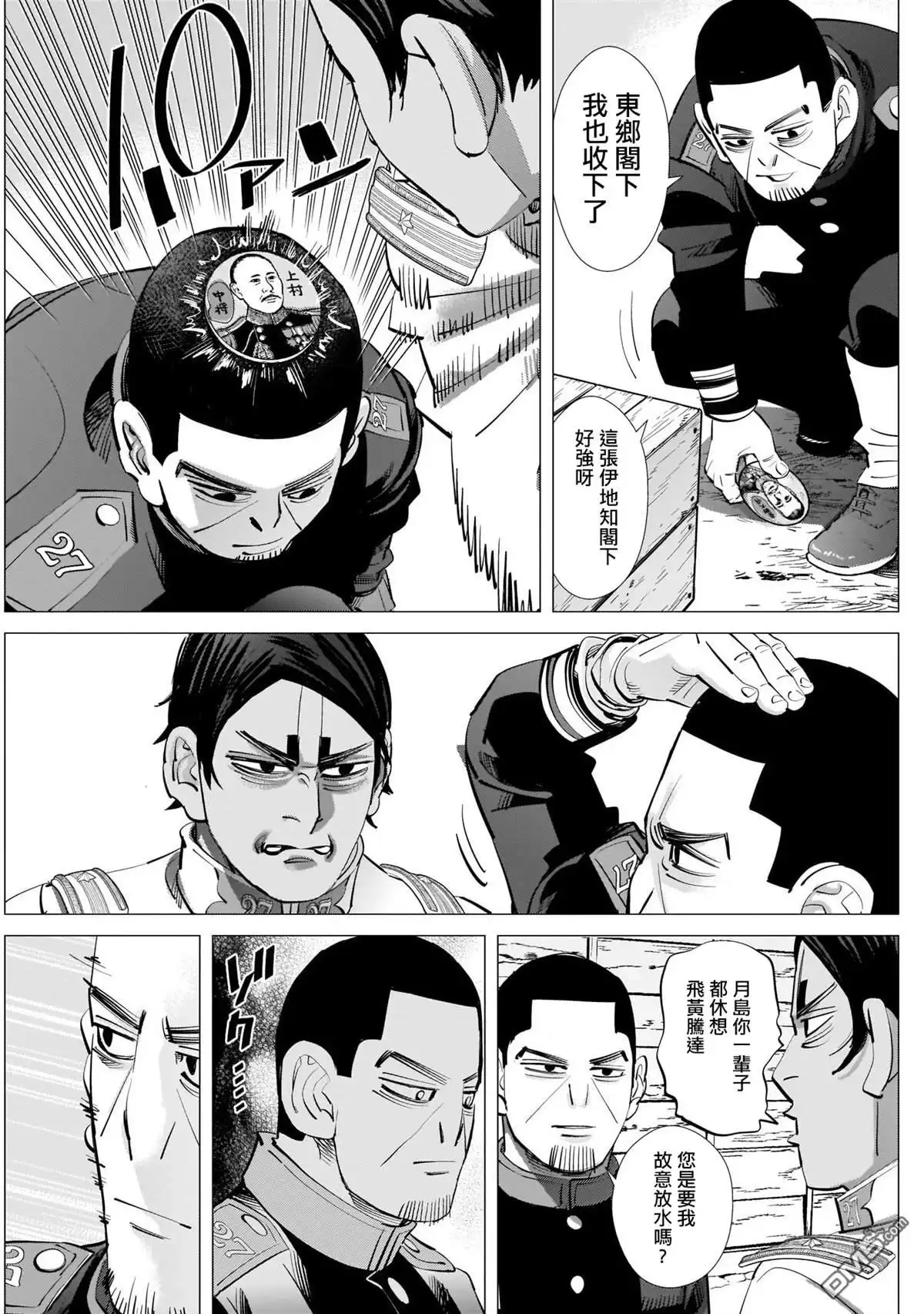 《黄金神威》第244话 登陆小樽 第5页