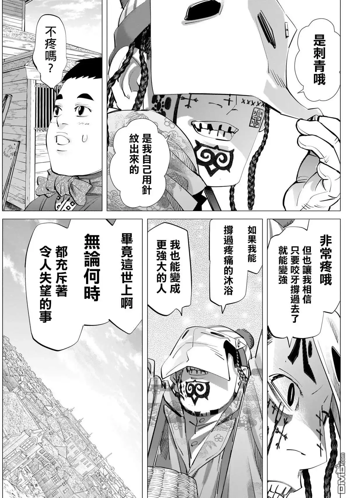 《黄金神威》第244话 登陆小樽 第13页