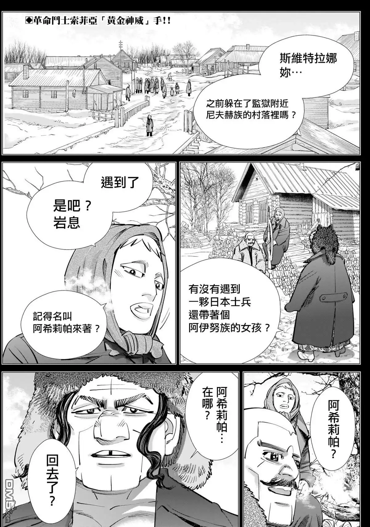 《黄金神威》第244话 登陆小樽 第1页