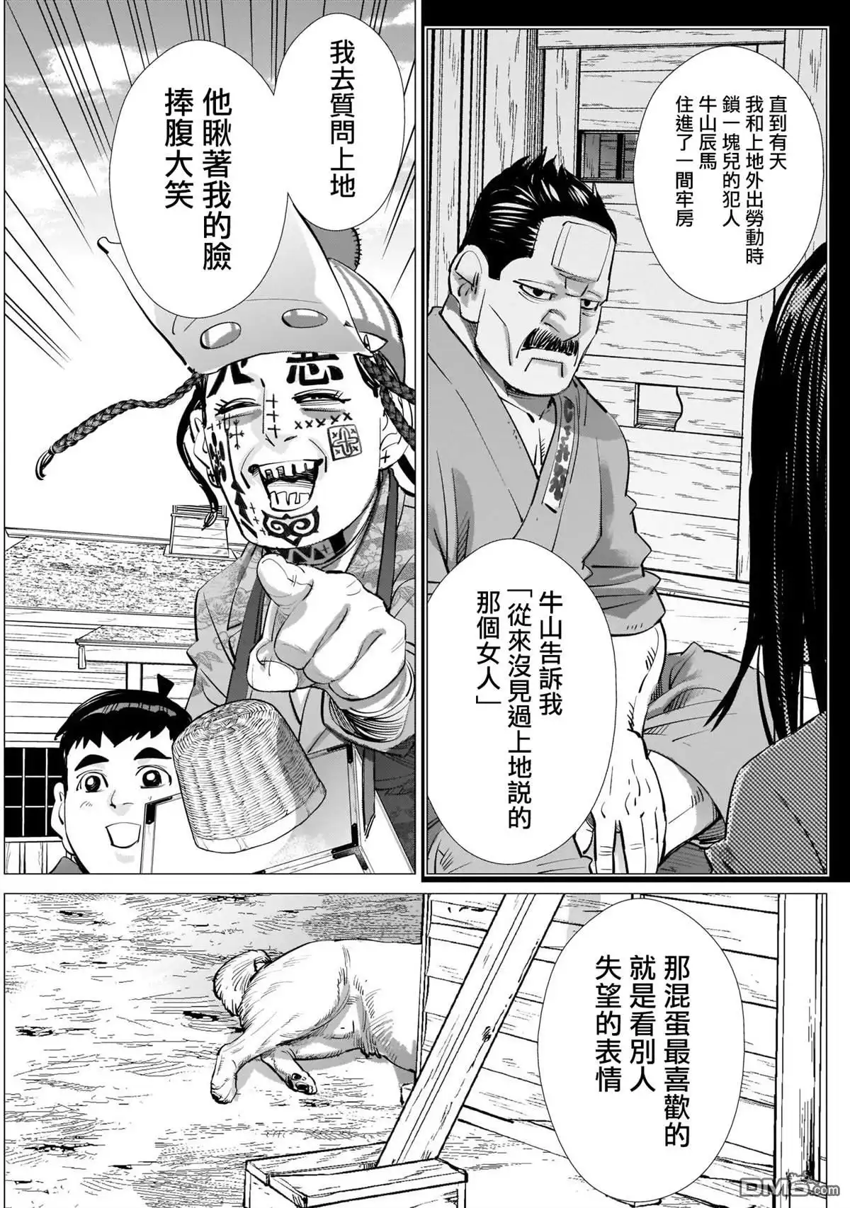 《黄金神威》第244话 登陆小樽 第15页