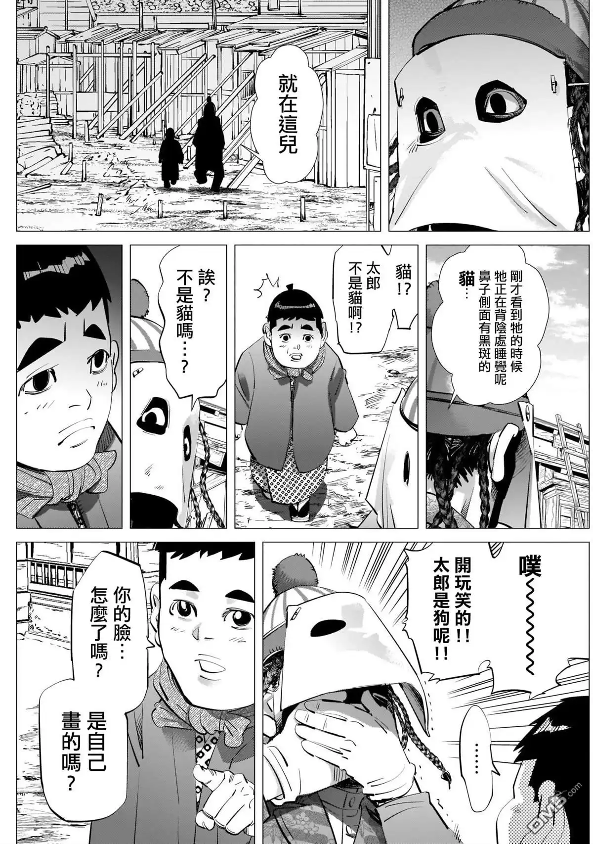 《黄金神威》第244话 登陆小樽 第12页