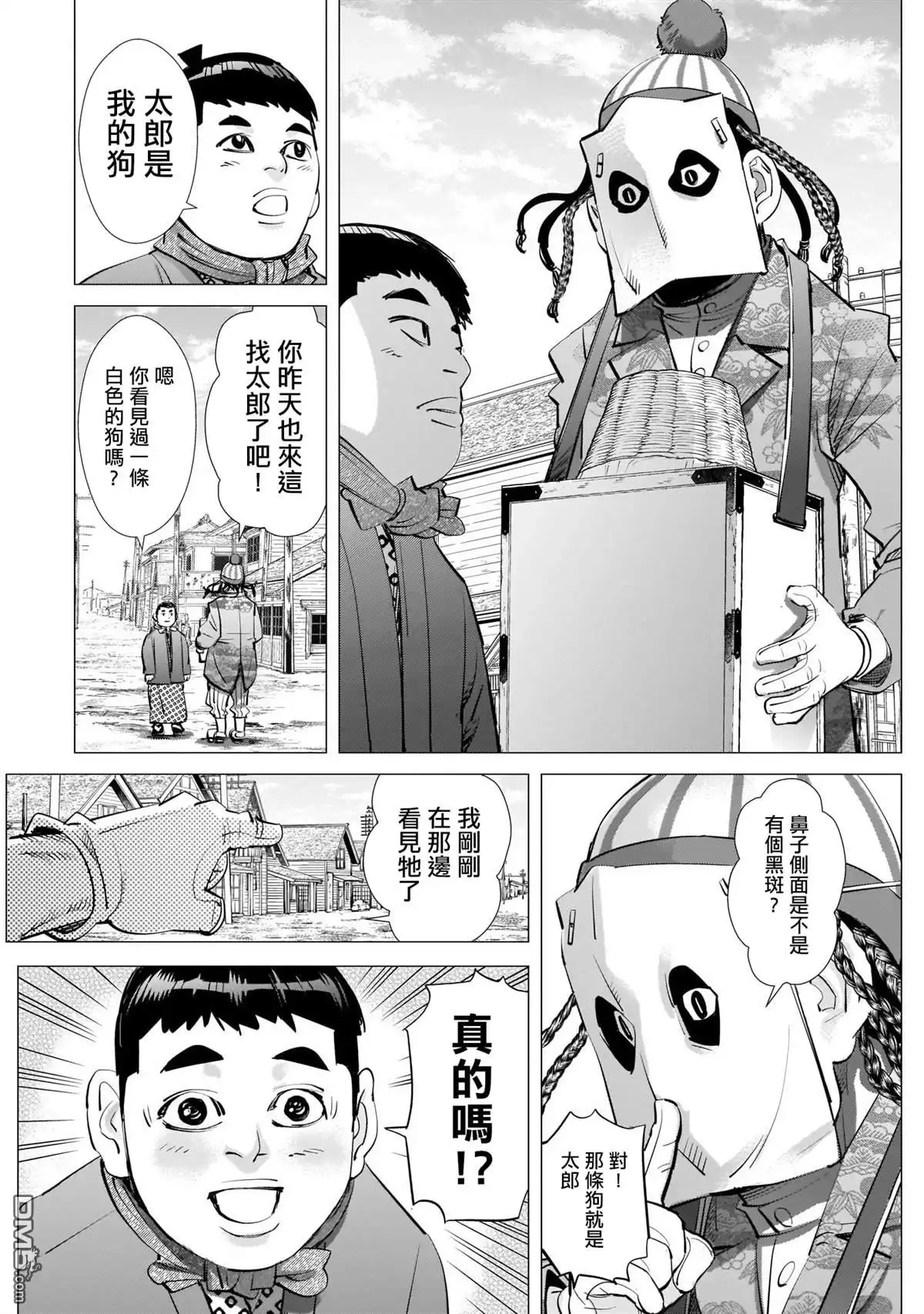 《黄金神威》第244话 登陆小樽 第11页