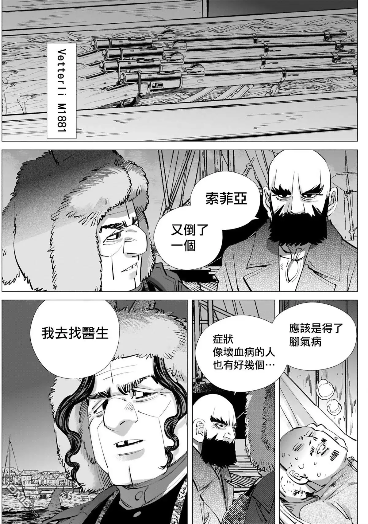 《黄金神威》第244话 登陆小樽 第3页