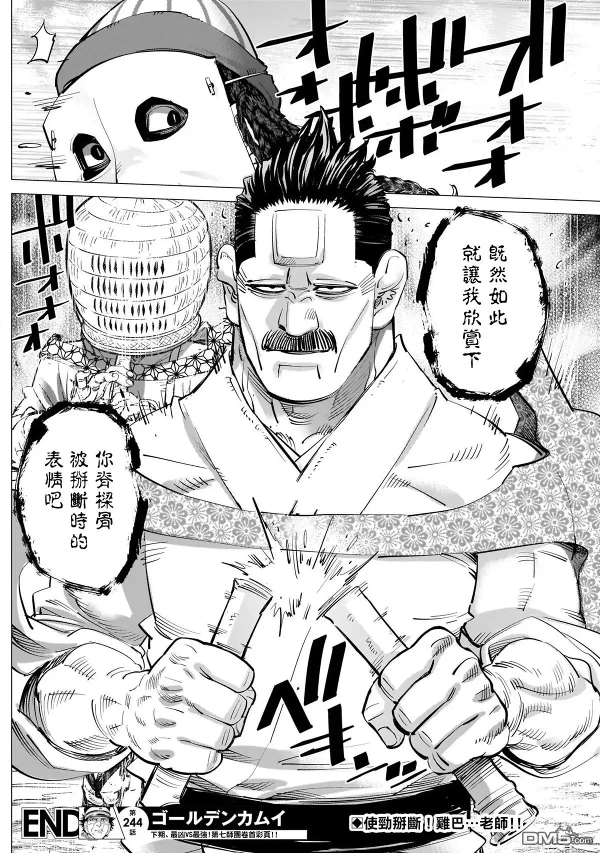 《黄金神威》第244话 登陆小樽 第18页