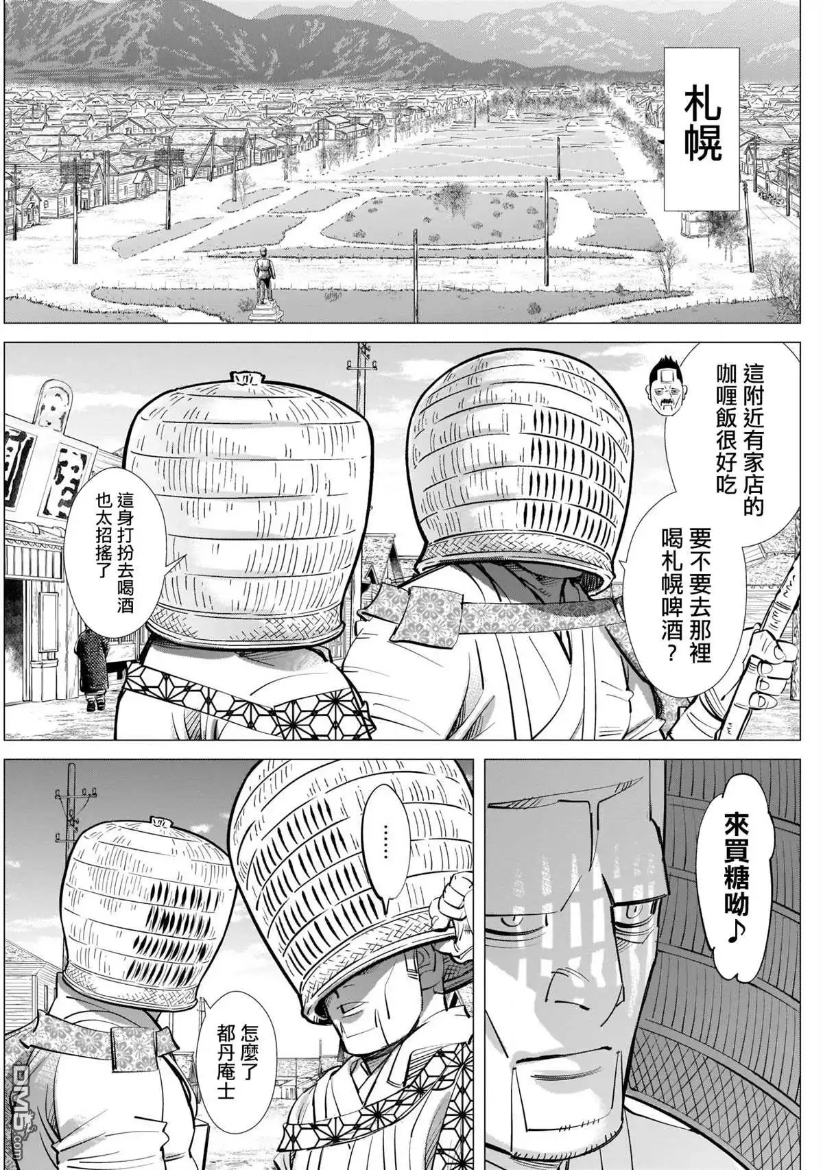 《黄金神威》第244话 登陆小樽 第9页