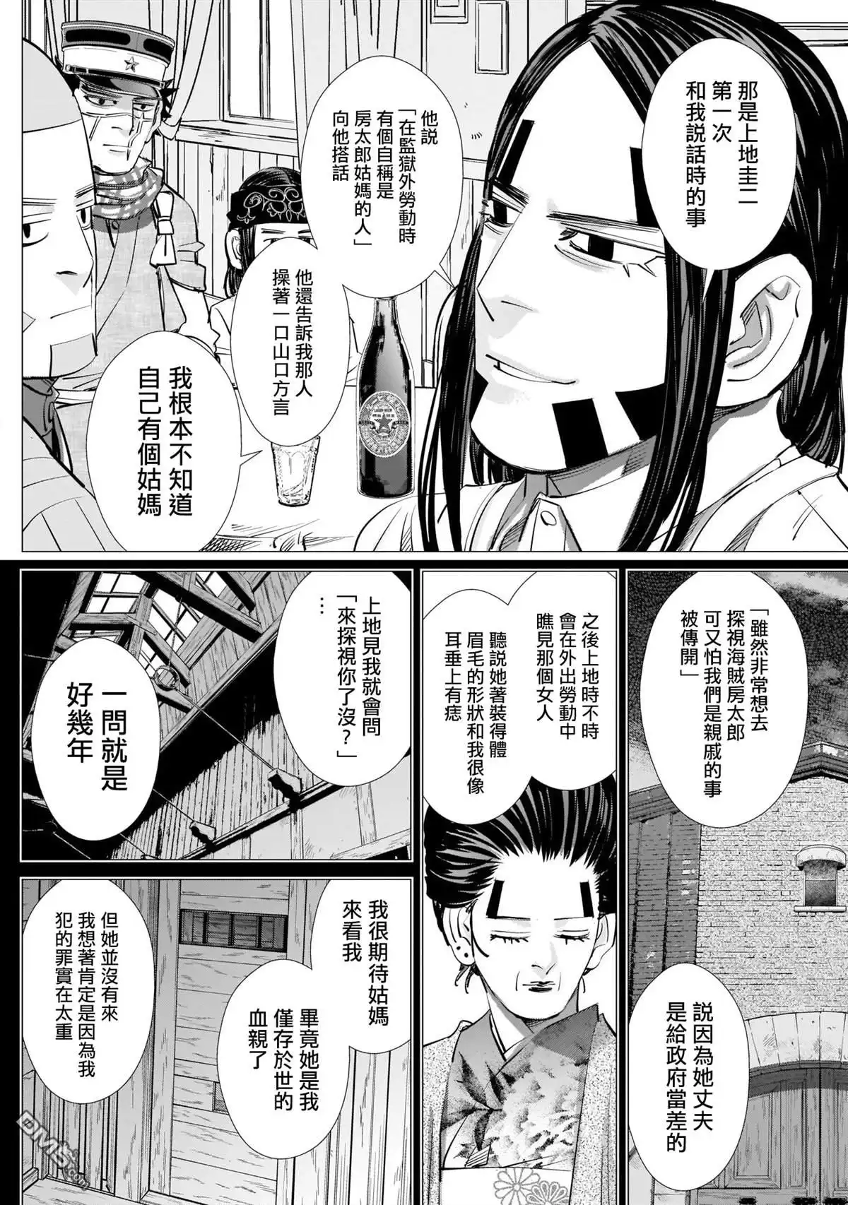 《黄金神威》第244话 登陆小樽 第14页