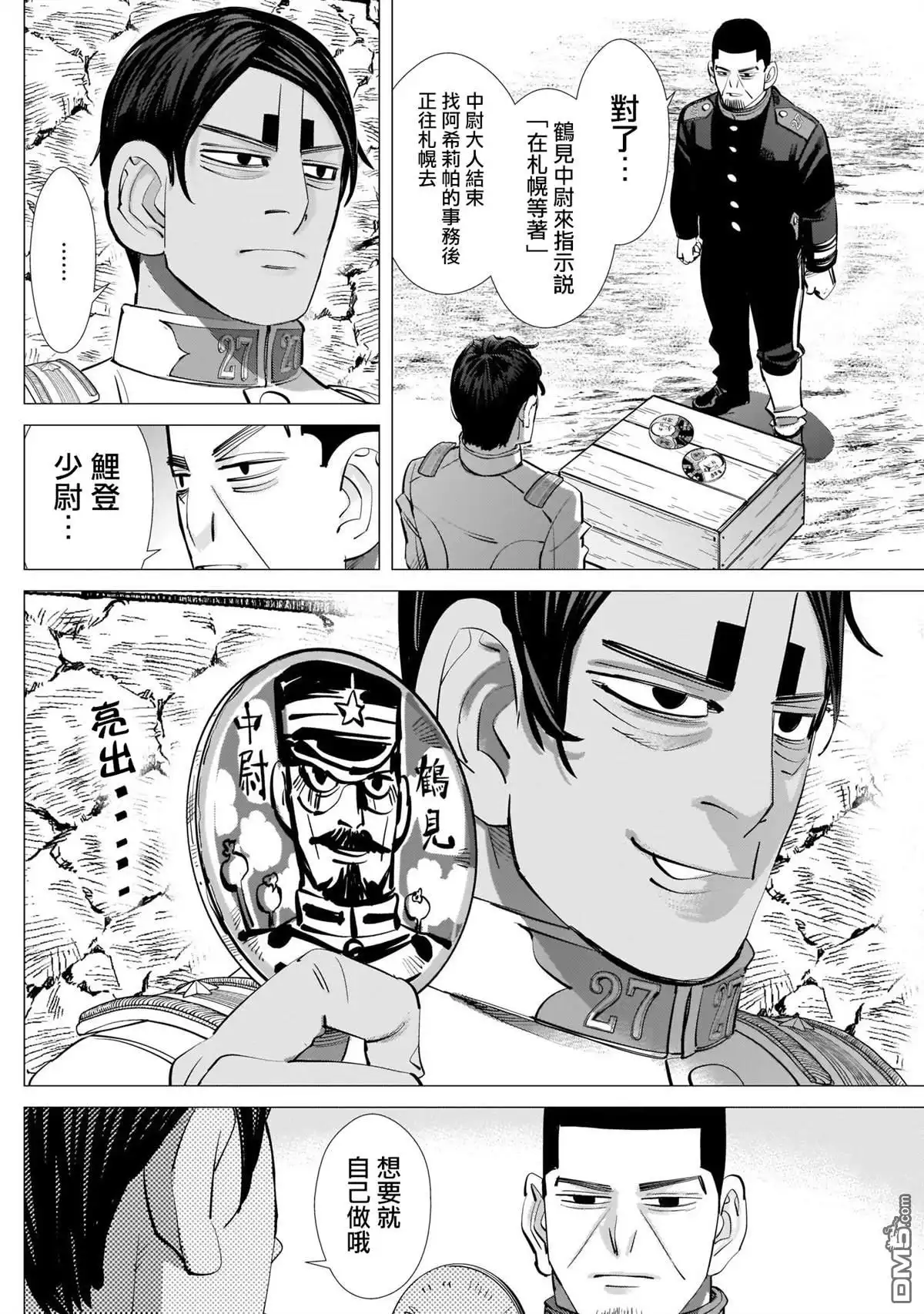 《黄金神威》第244话 登陆小樽 第8页