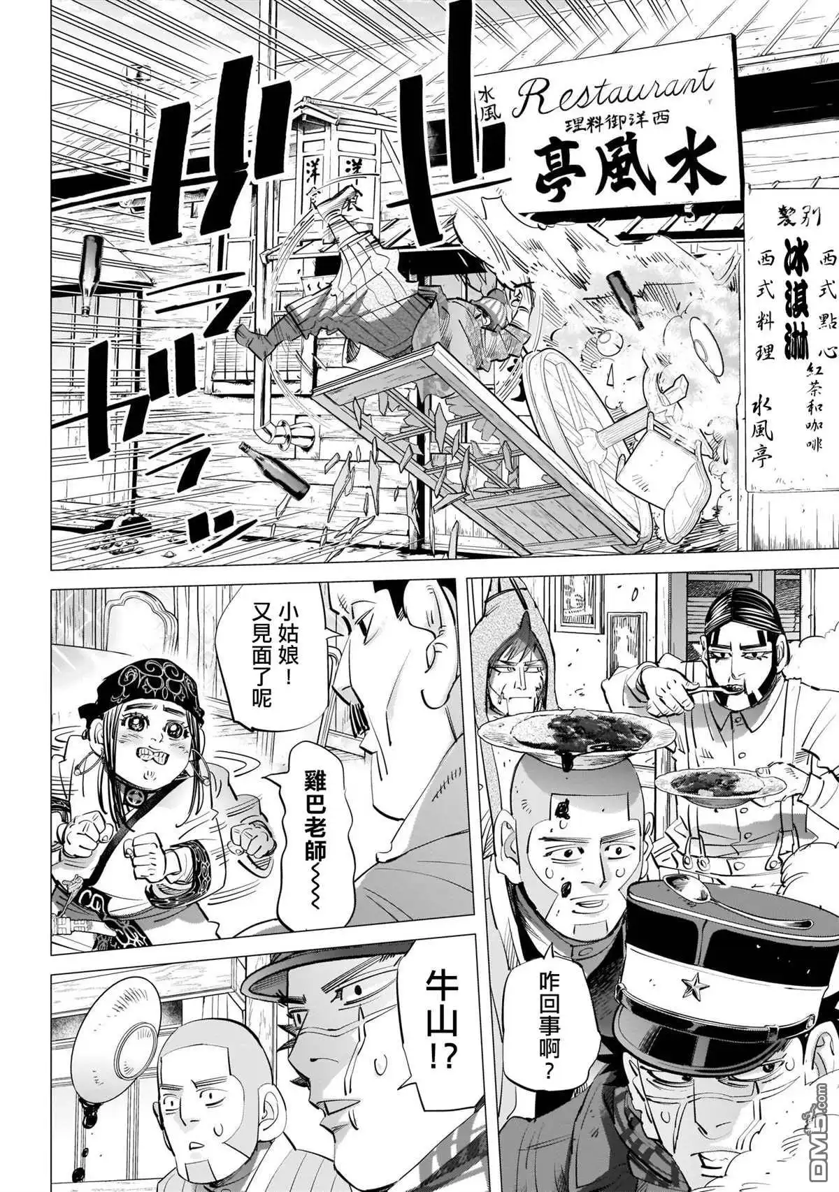 《黄金神威》第245话 重逢之街 第9页
