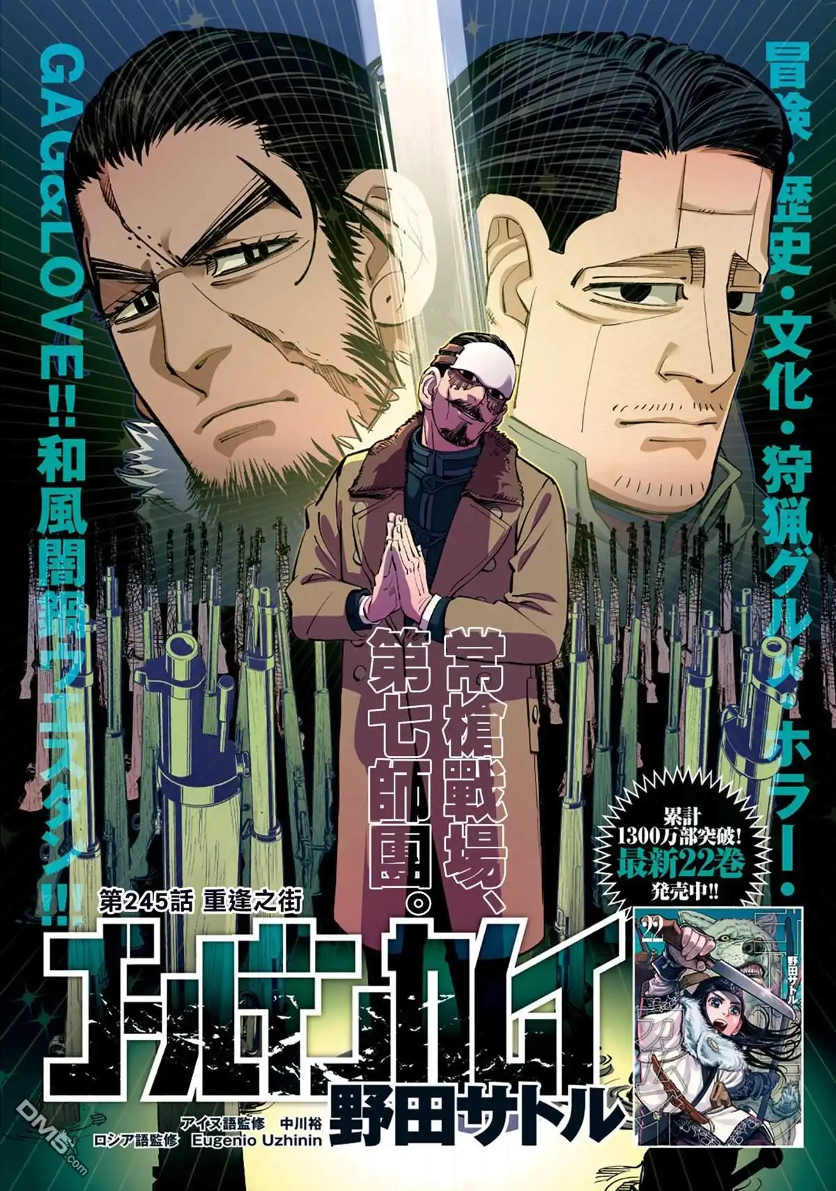《黄金神威》第245话 重逢之街 第1页