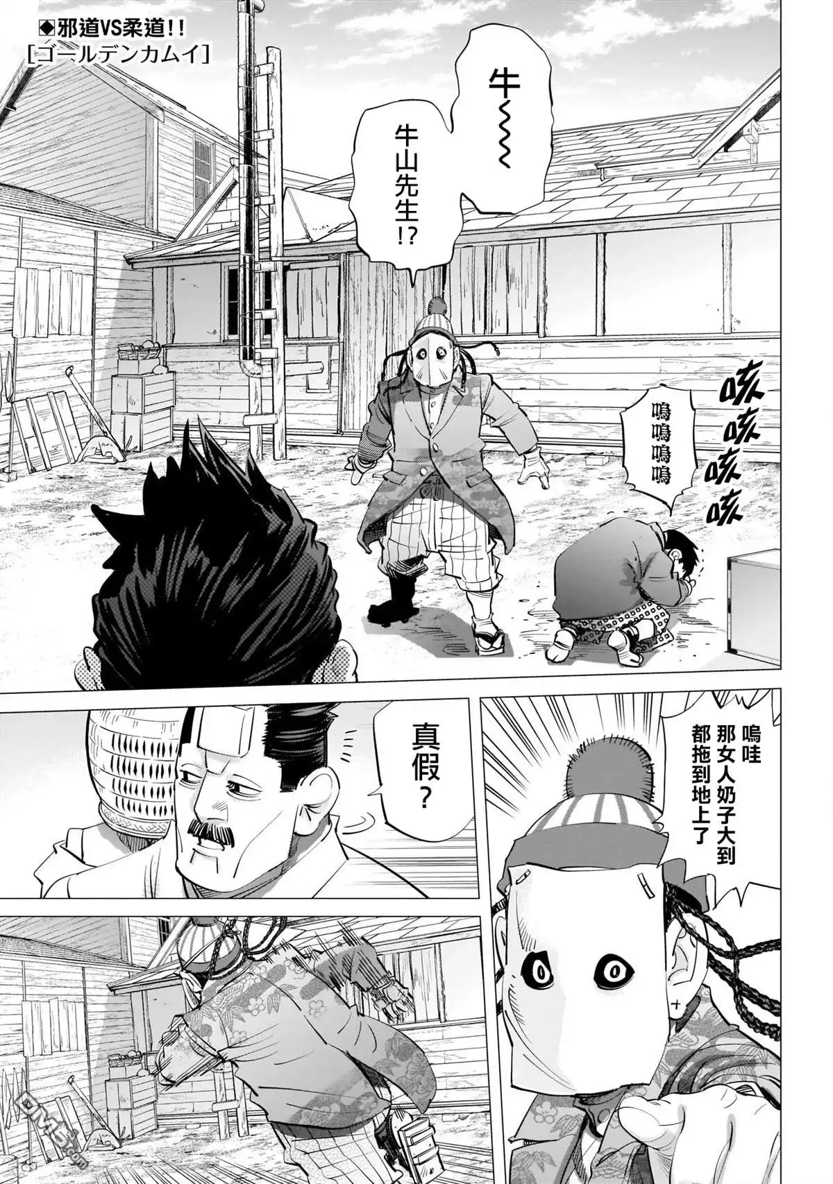 《黄金神威》第245话 重逢之街 第2页