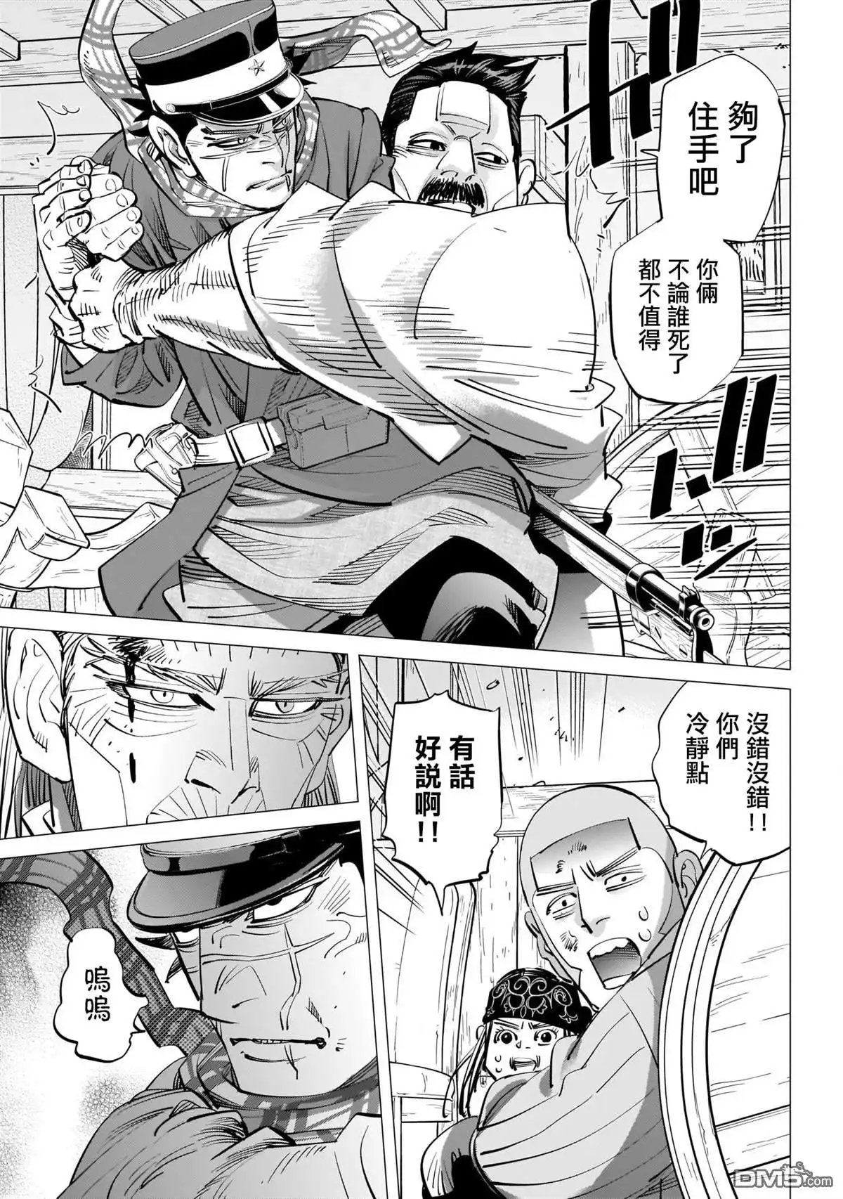 《黄金神威》第245话 重逢之街 第16页