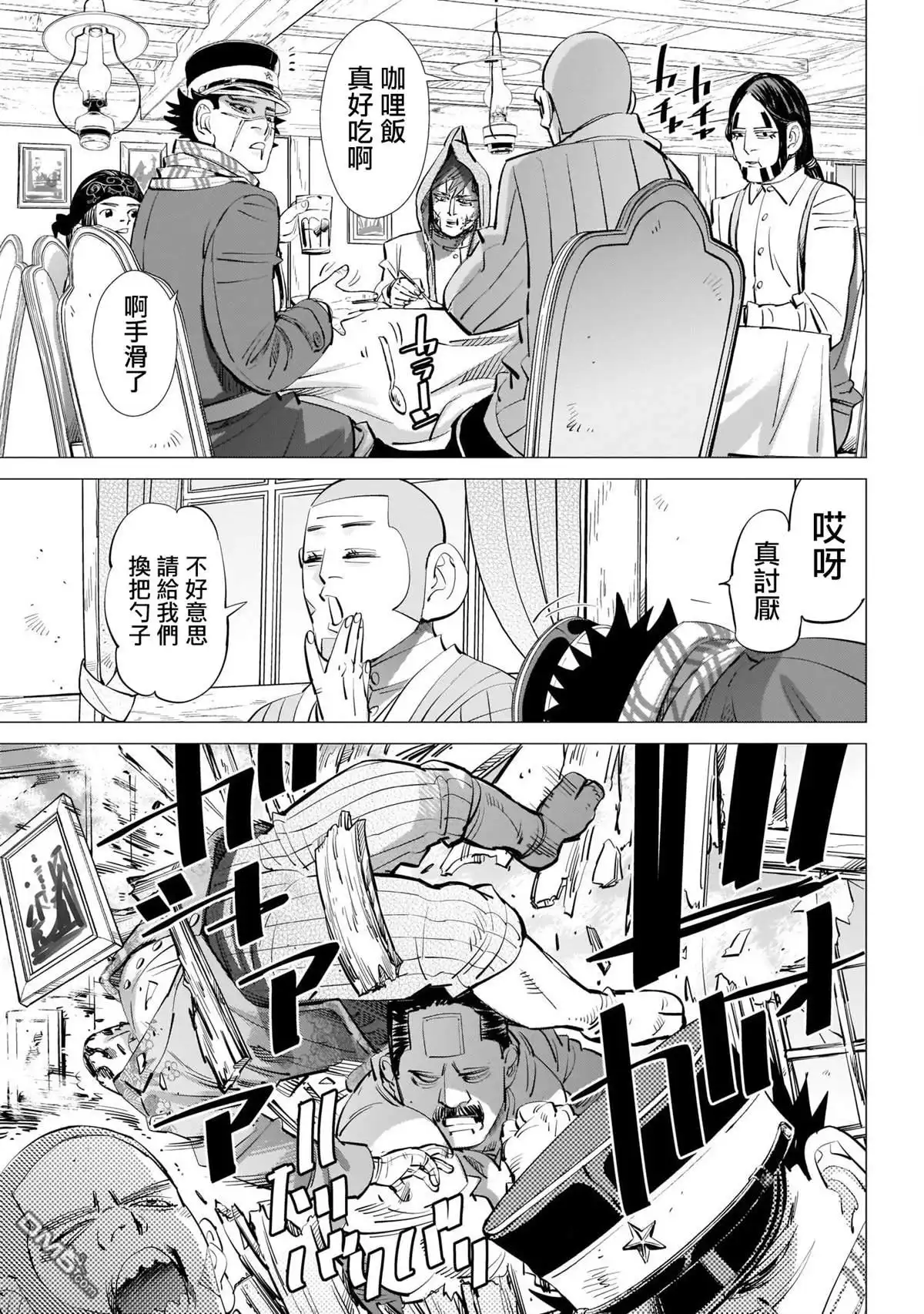 《黄金神威》第245话 重逢之街 第8页