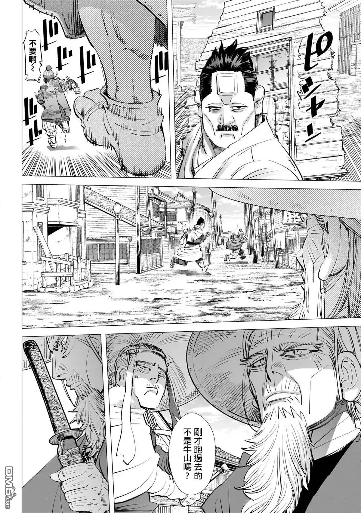 《黄金神威》第245话 重逢之街 第7页