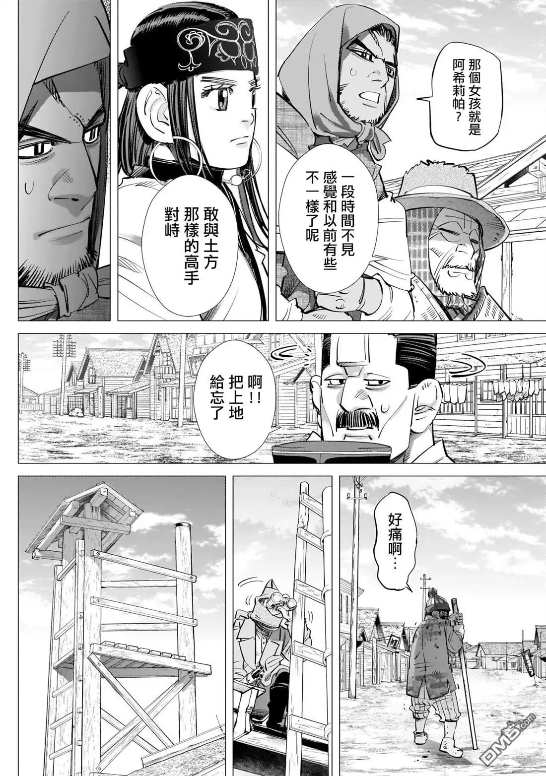 《黄金神威》第246话 阿伊努民族偶像 第16页