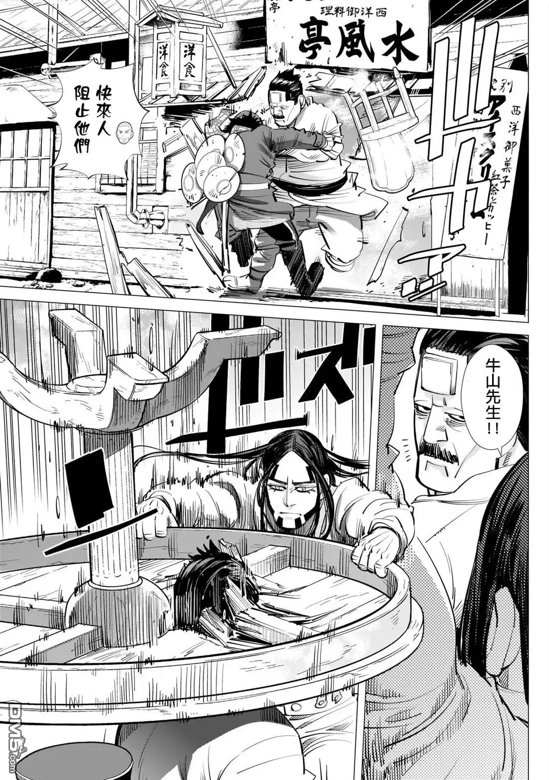 《黄金神威》第246话 阿伊努民族偶像 第3页
