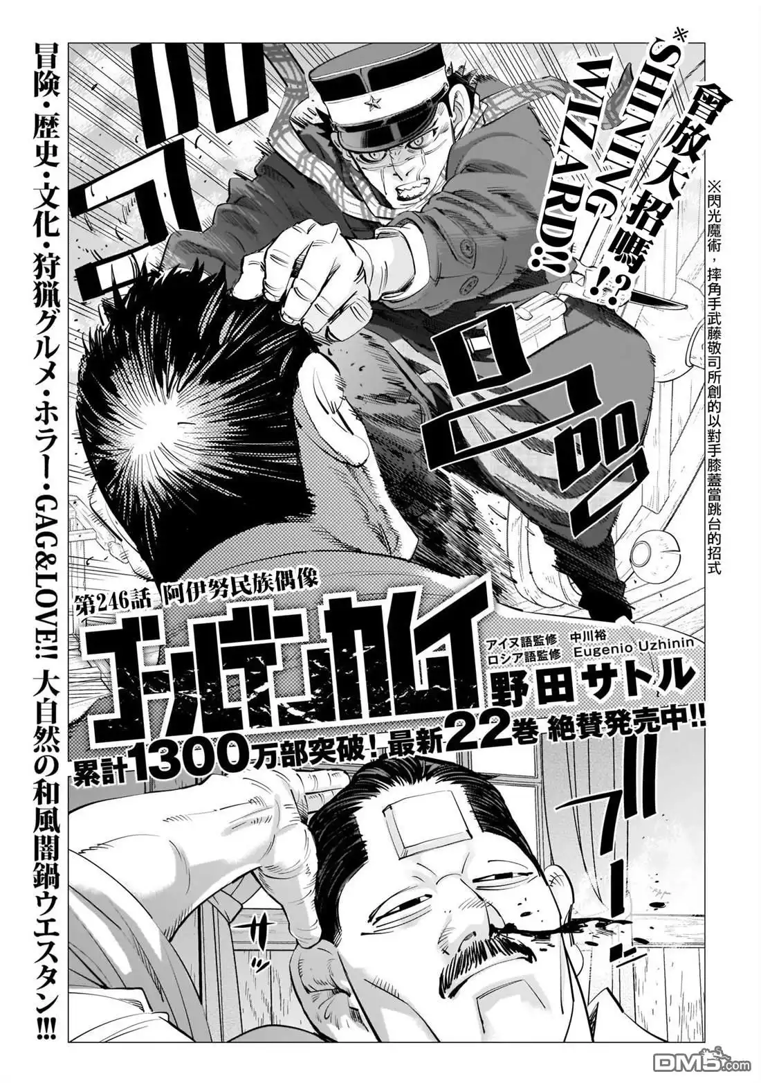 《黄金神威》第246话 阿伊努民族偶像 第2页
