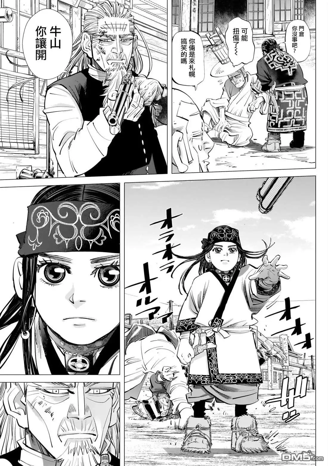 《黄金神威》第246话 阿伊努民族偶像 第5页