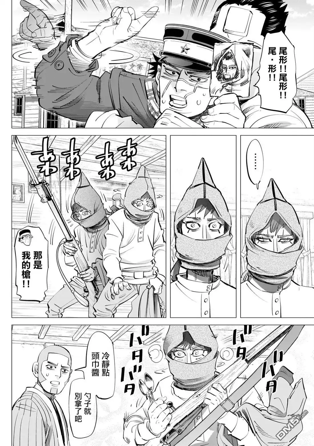 《黄金神威》第246话 阿伊努民族偶像 第8页