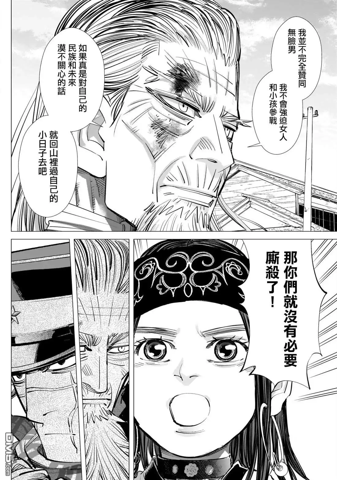 《黄金神威》第246话 阿伊努民族偶像 第12页