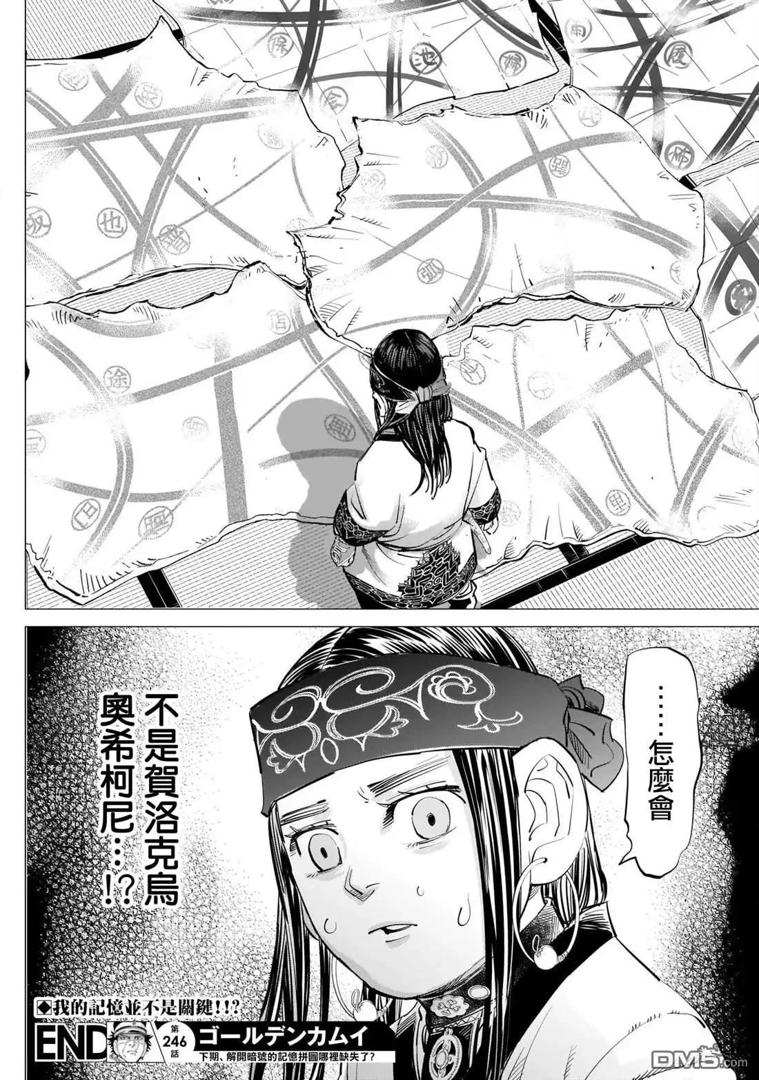 《黄金神威》第246话 阿伊努民族偶像 第18页