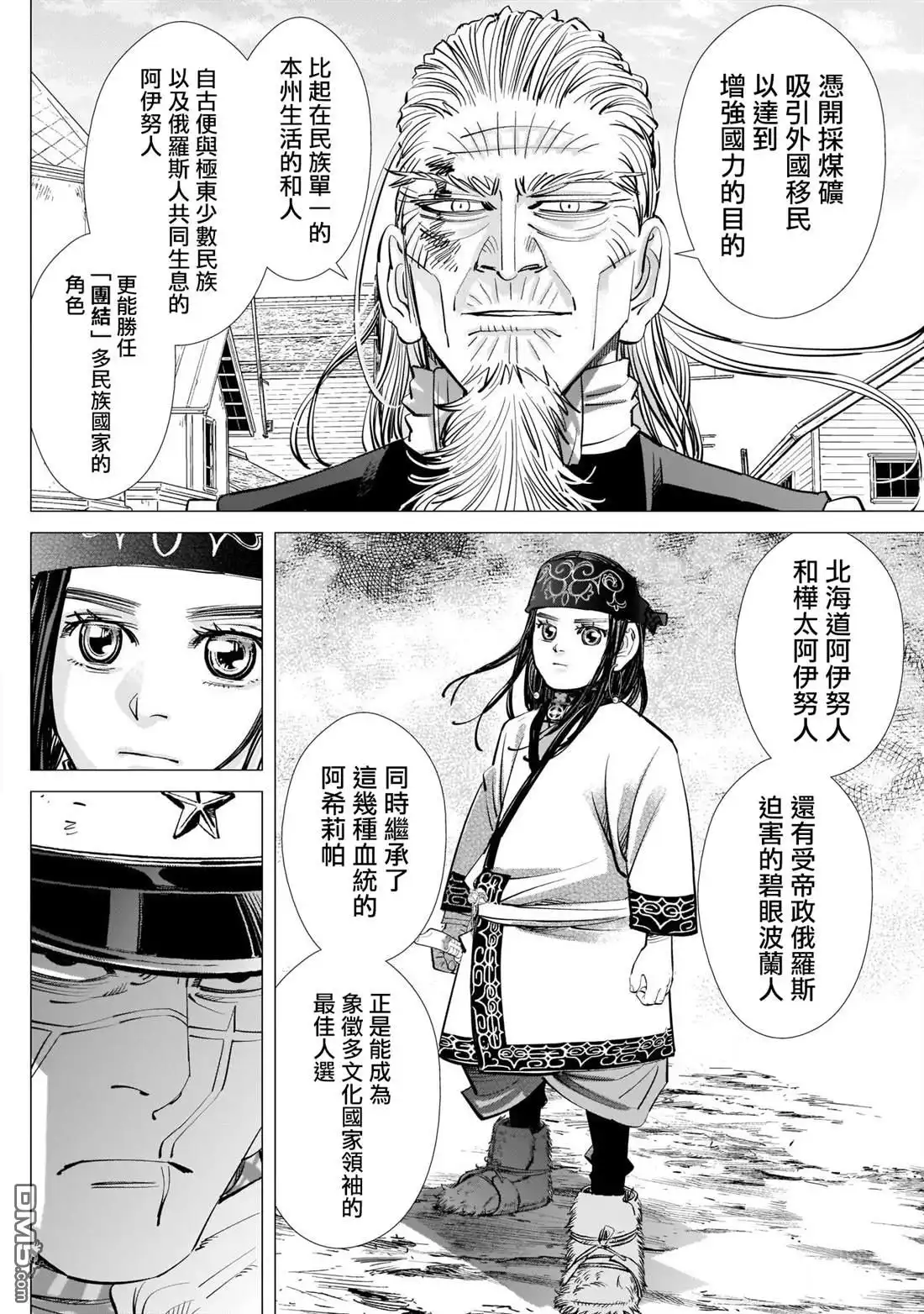《黄金神威》第246话 阿伊努民族偶像 第14页