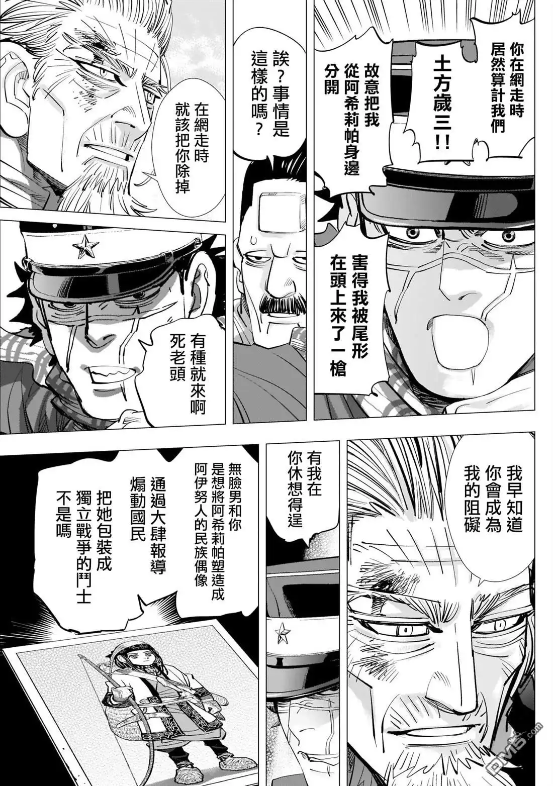 《黄金神威》第246话 阿伊努民族偶像 第11页