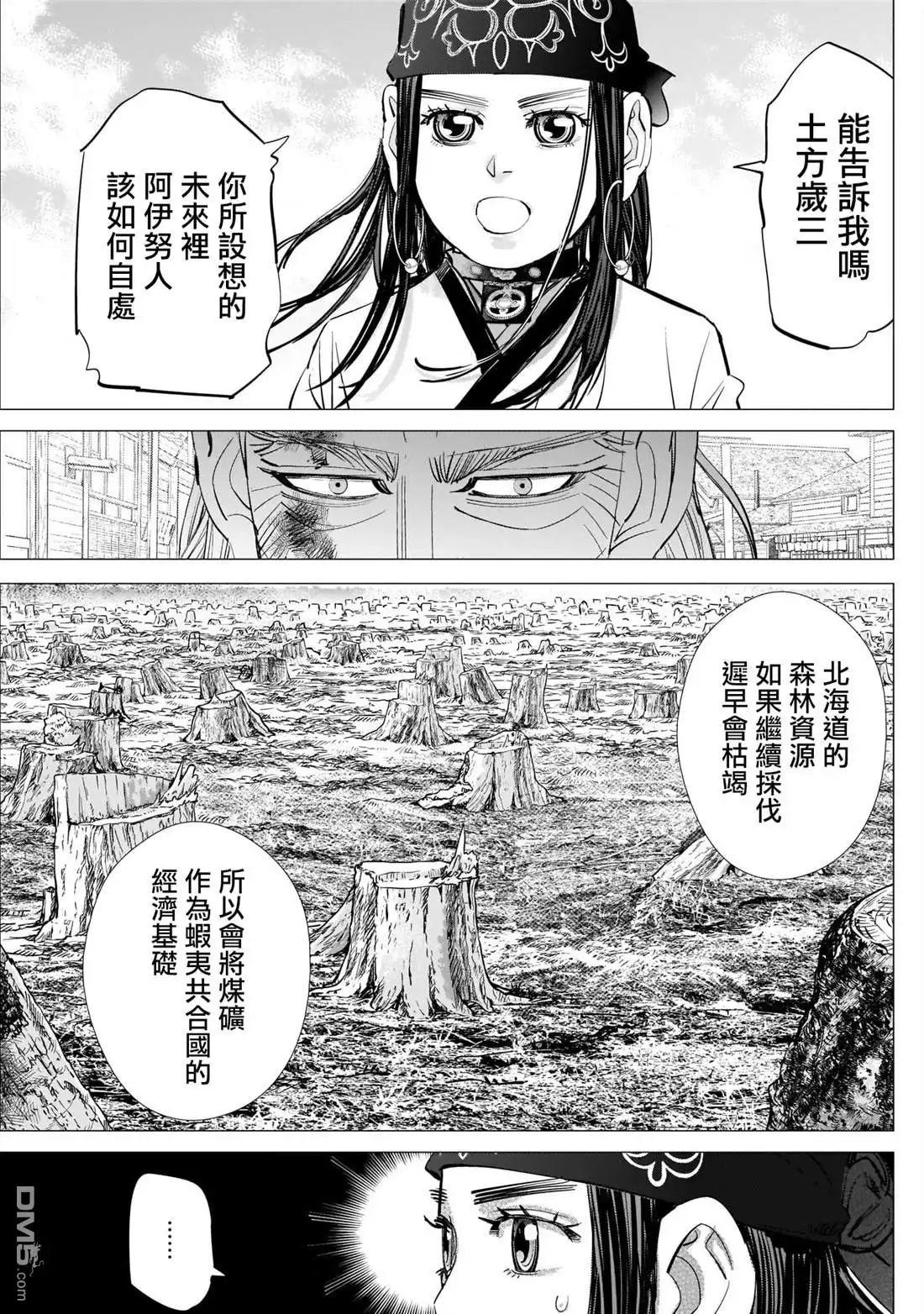 《黄金神威》第246话 阿伊努民族偶像 第13页