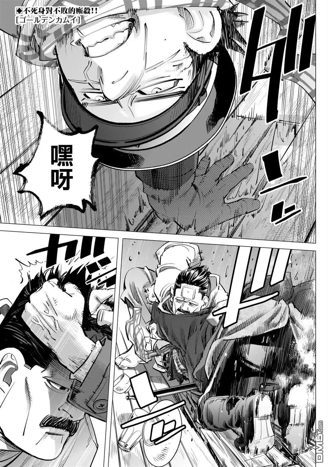 《黄金神威》第246话 阿伊努民族偶像 第1页