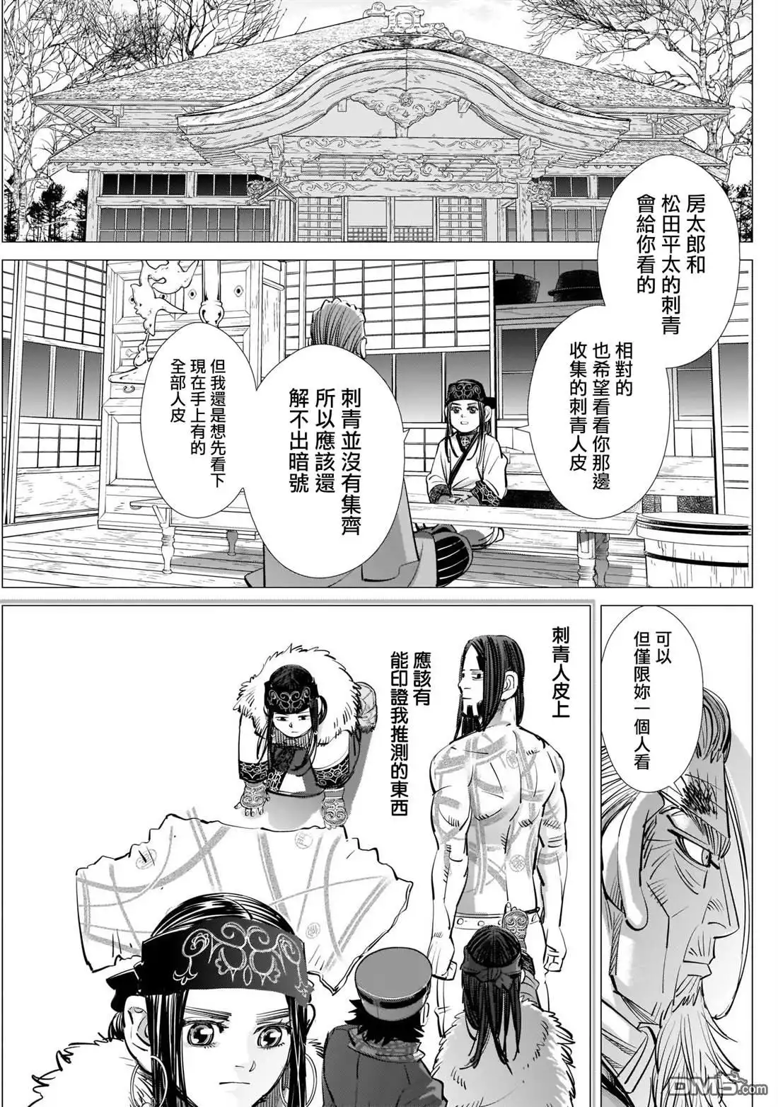 《黄金神威》第246话 阿伊努民族偶像 第17页