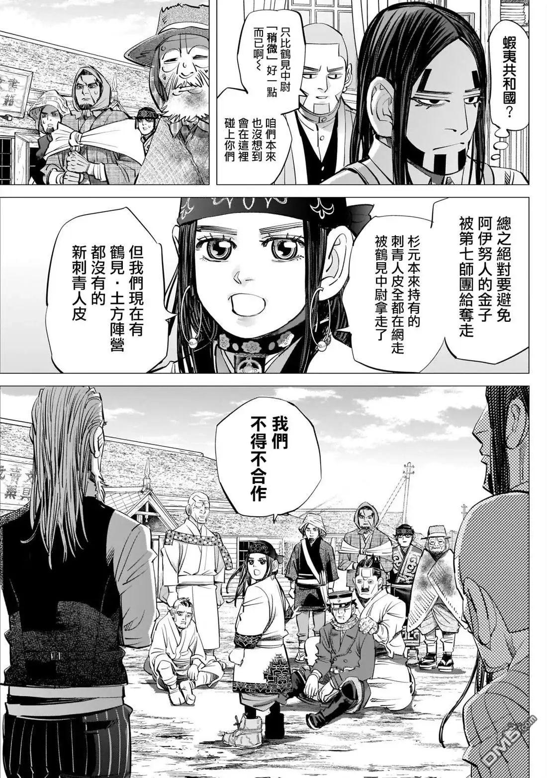《黄金神威》第246话 阿伊努民族偶像 第15页