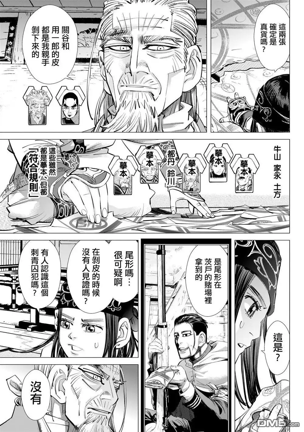 《黄金神威》第247话 规则 第3页