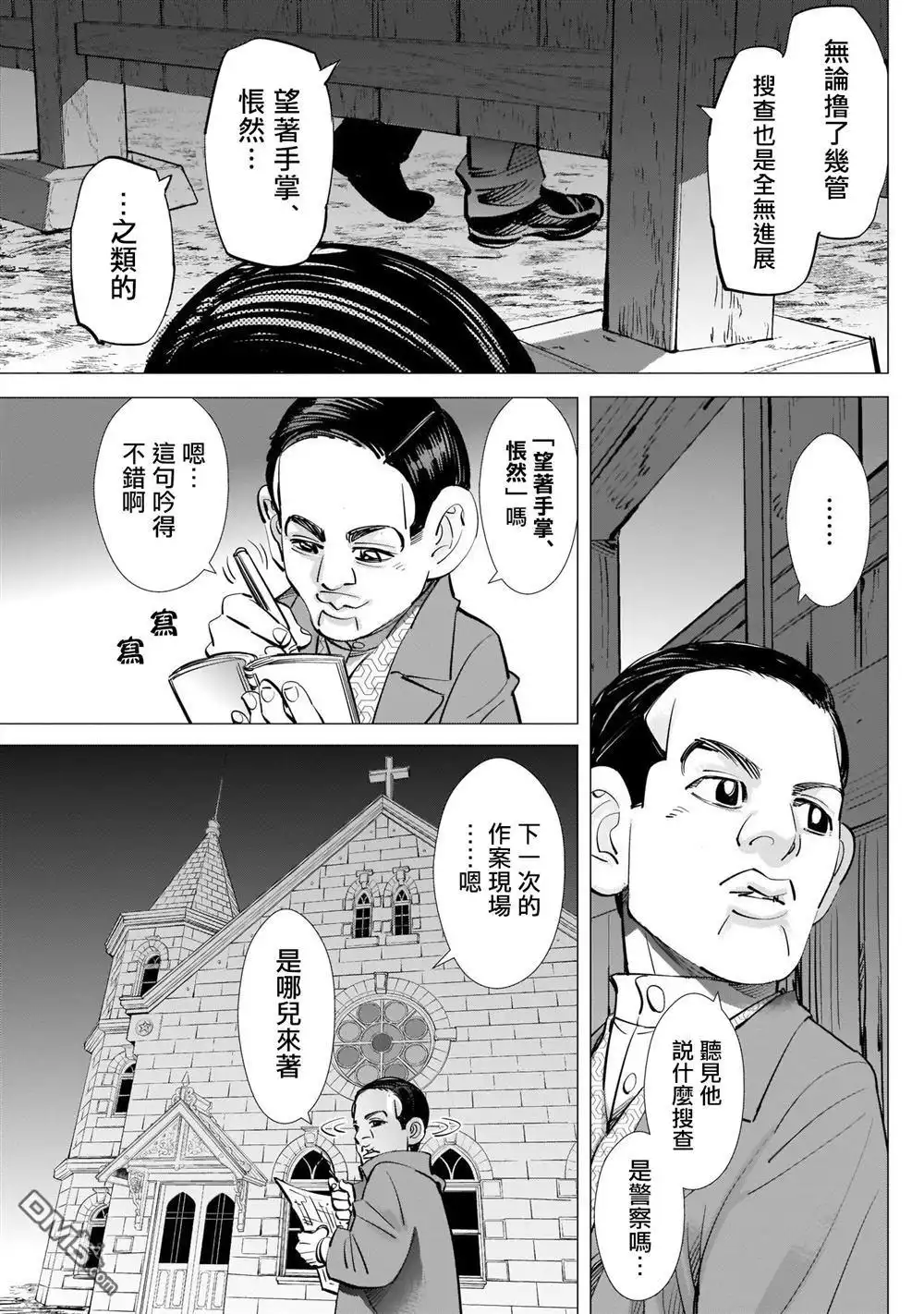 《黄金神威》第247话 规则 第17页