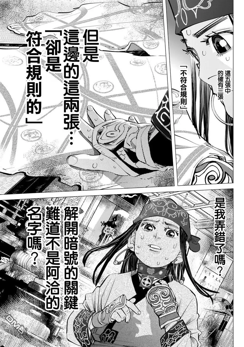 《黄金神威》第247话 规则 第7页