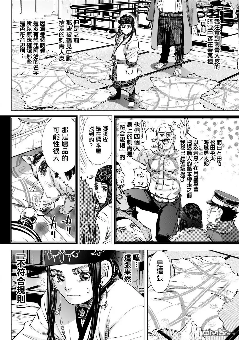 《黄金神威》第247话 规则 第2页