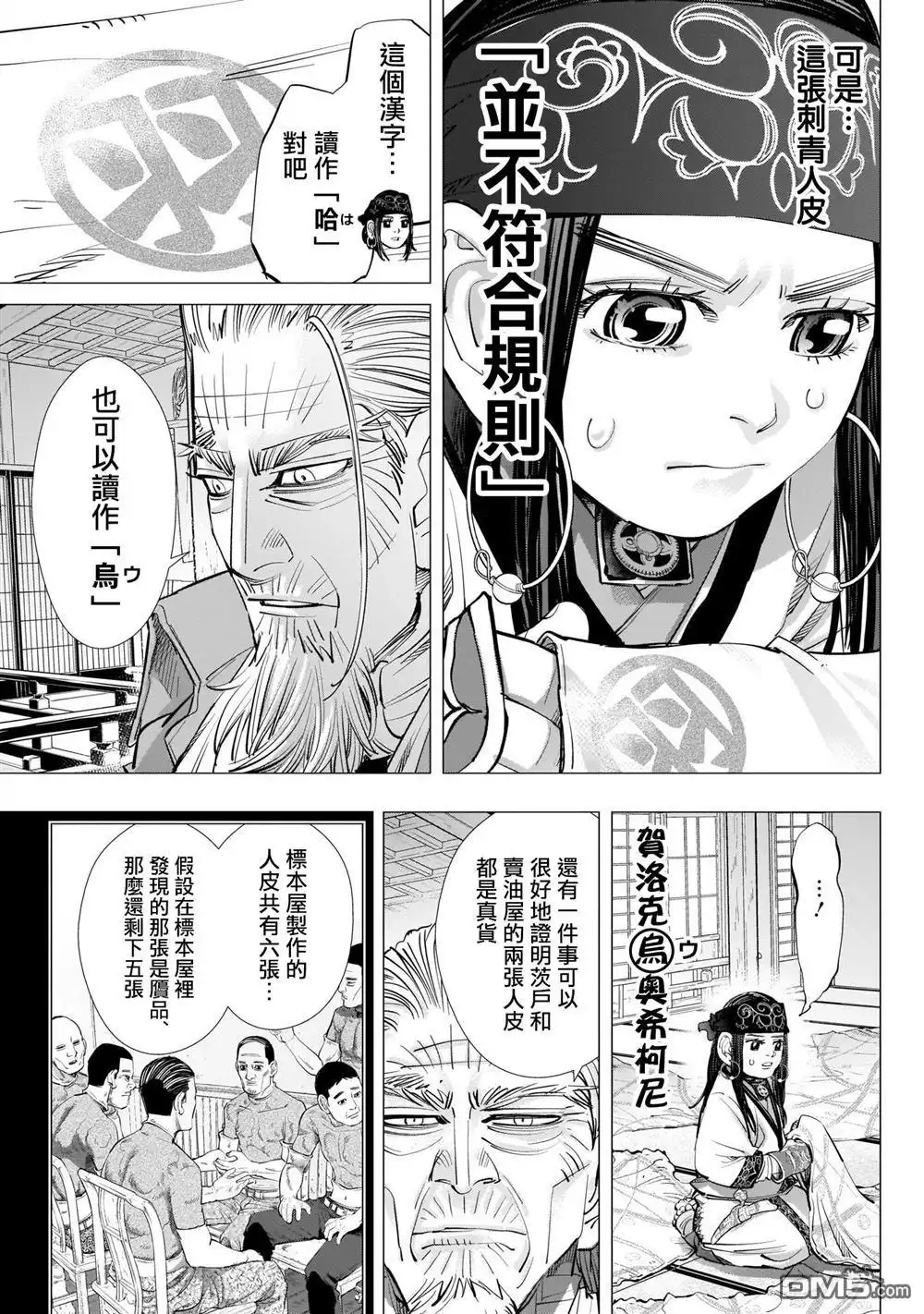《黄金神威》第247话 规则 第5页
