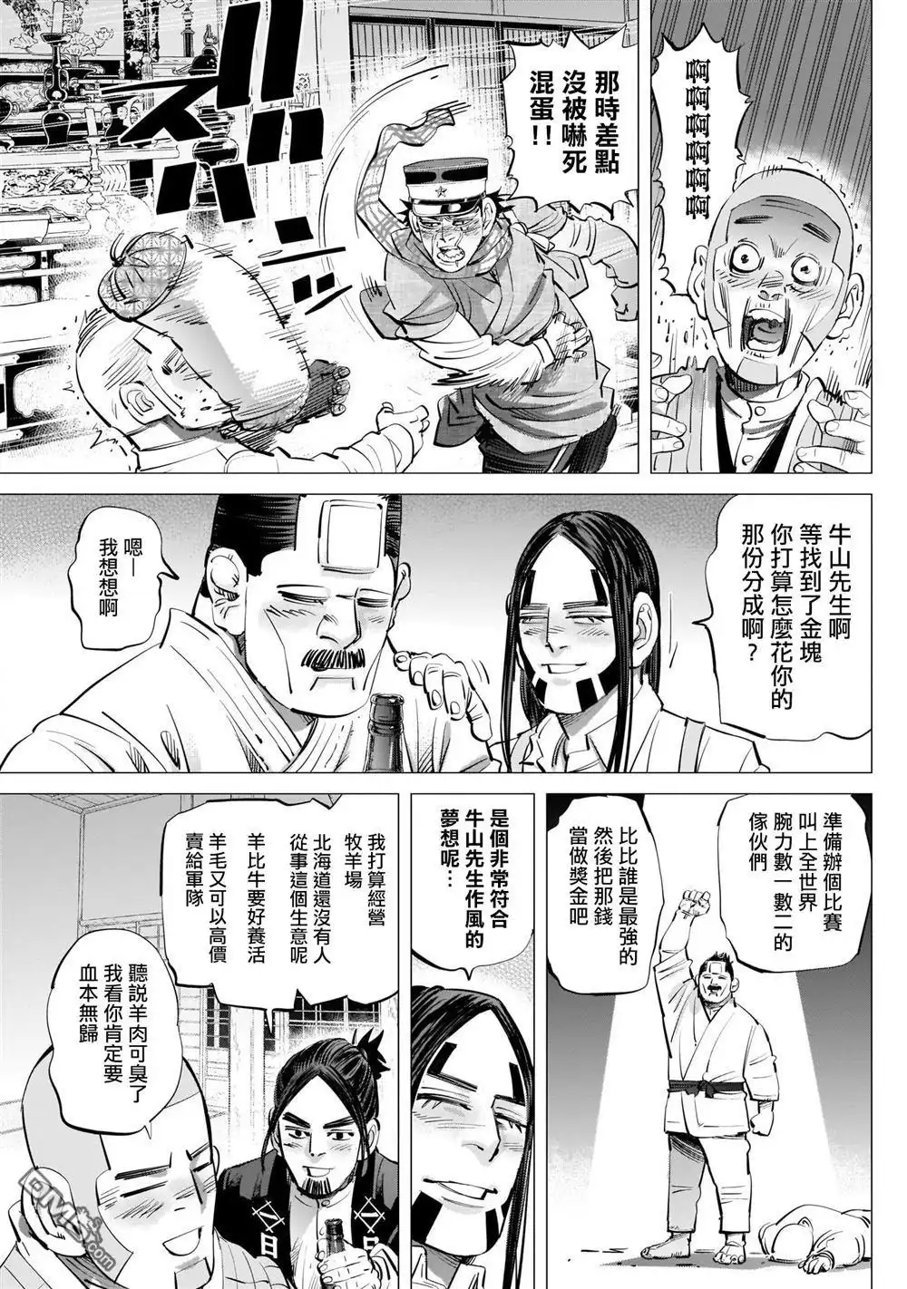 《黄金神威》第247话 规则 第13页