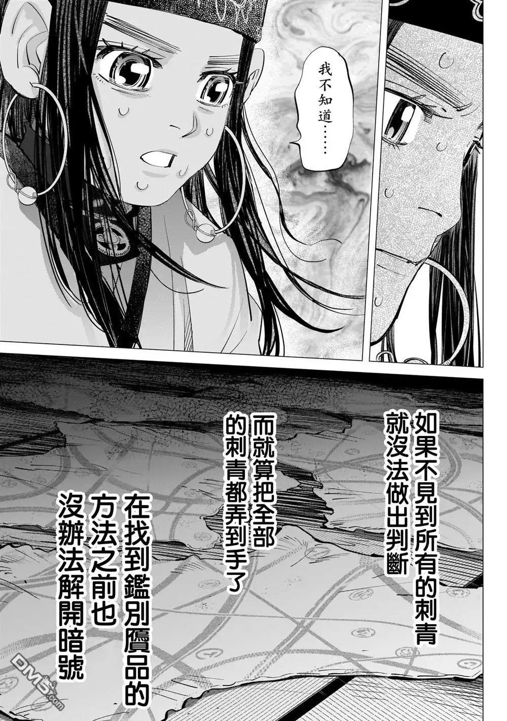 《黄金神威》第247话 规则 第9页