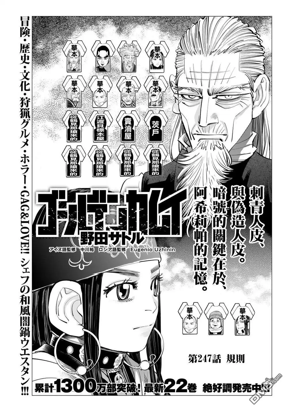 《黄金神威》第247话 规则 第1页