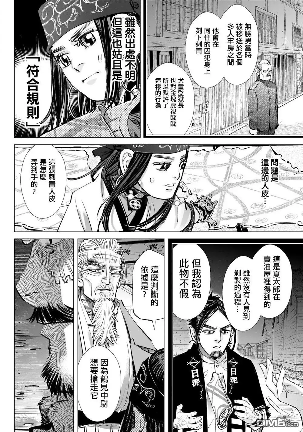 《黄金神威》第247话 规则 第4页