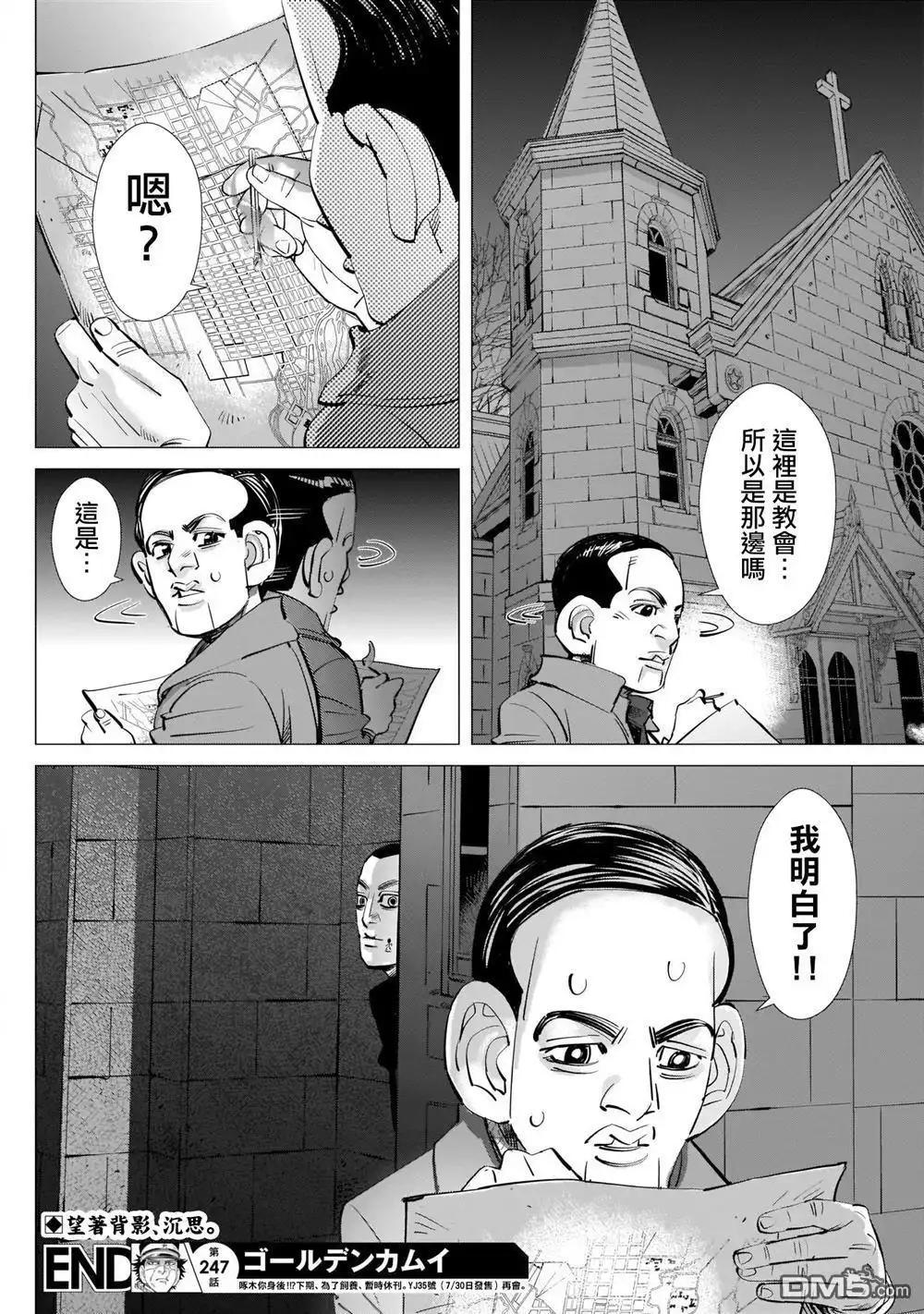 《黄金神威》第247话 规则 第18页