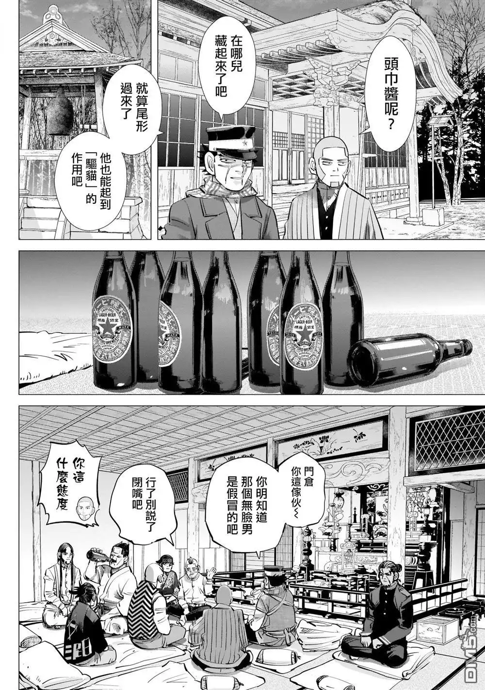 《黄金神威》第247话 规则 第12页